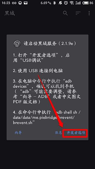 黑域一鍵激活工具app安卓版