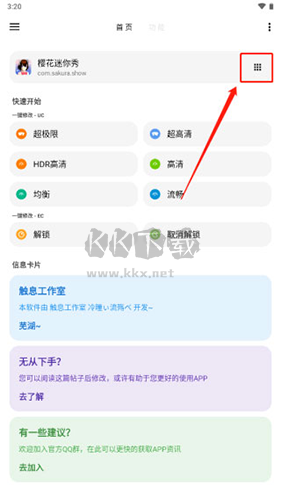 LT畫質(zhì)助手app高級版
