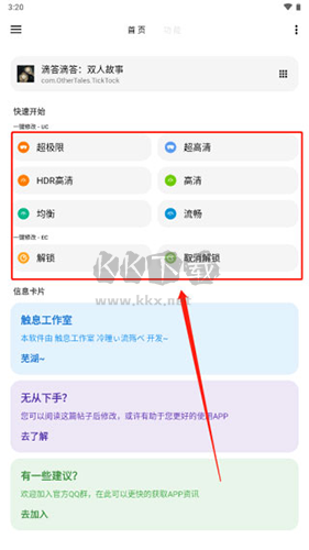 LT畫質(zhì)助手app高級版