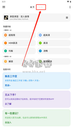 LT畫質(zhì)助手app高級版