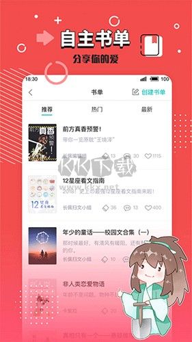 長(zhǎng)佩文學(xué)城app手機(jī)版