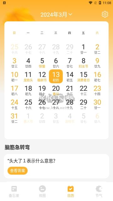 新華日歷正版