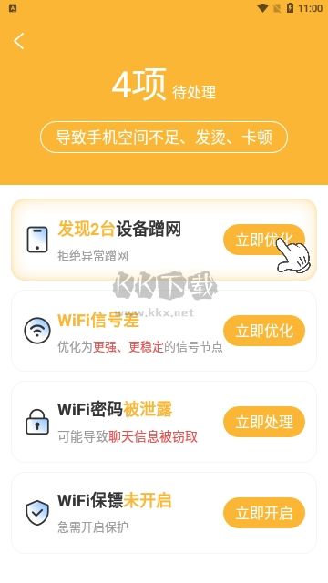 高滿免費WiFi官網版