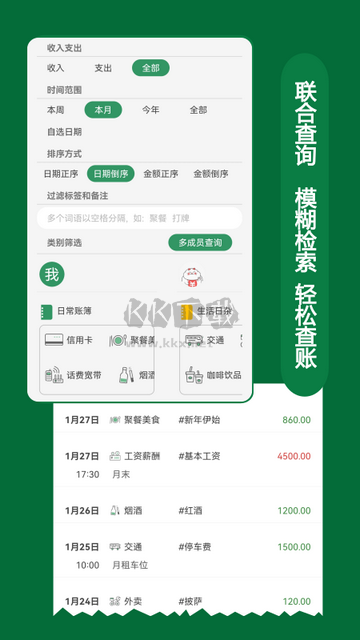 九快記賬安卓版