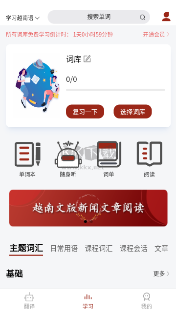 越南語翻譯通官網(wǎng)版