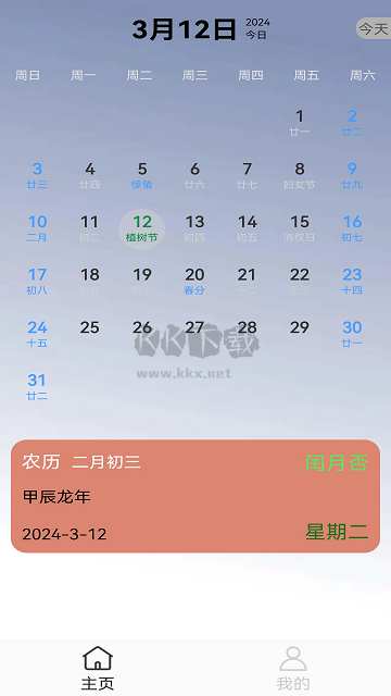 小強日歷官方版