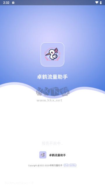 卓鶴流量助手安卓版