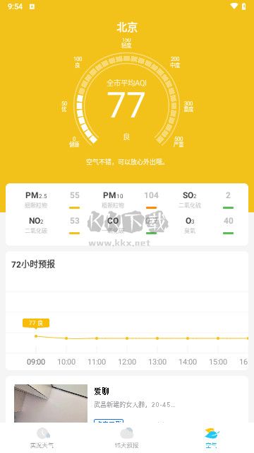 新氧天氣最新版