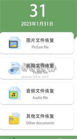 全能數(shù)據(jù)恢復(fù)手機版