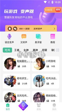 tt變聲器app