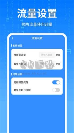 優(yōu)速流量王官方正版