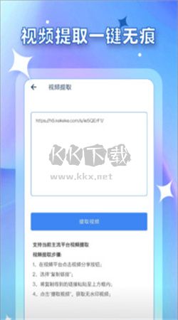 萬能視頻提取安卓最新版