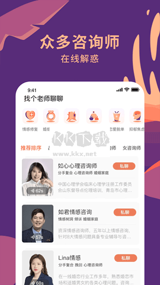 聊心情感咨詢