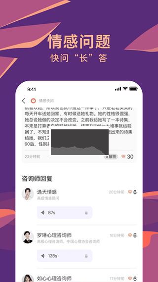 聊心情感咨詢