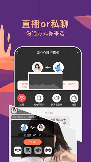 聊心情感咨詢