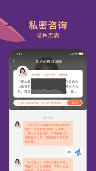 聊心情感咨詢