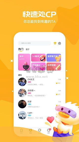 沖鴨安卓正版
