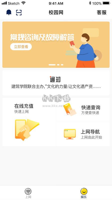 giwifi校園助手安卓版