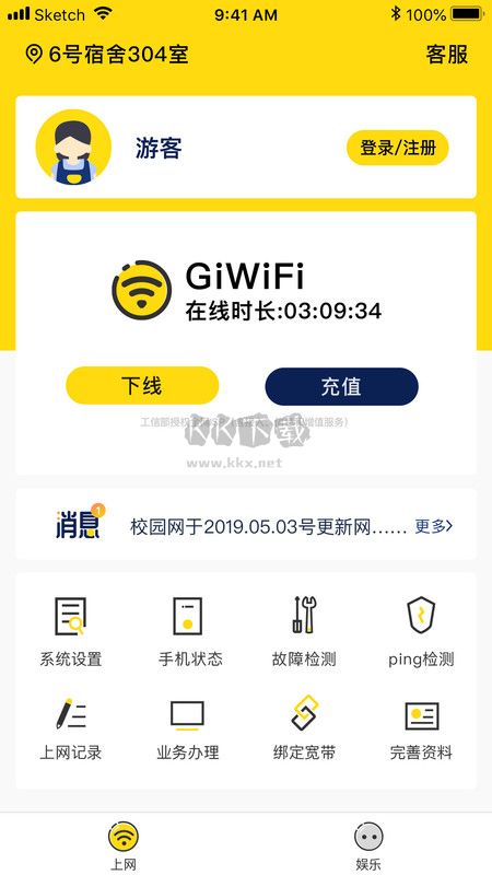 giwifi校園助手安卓版