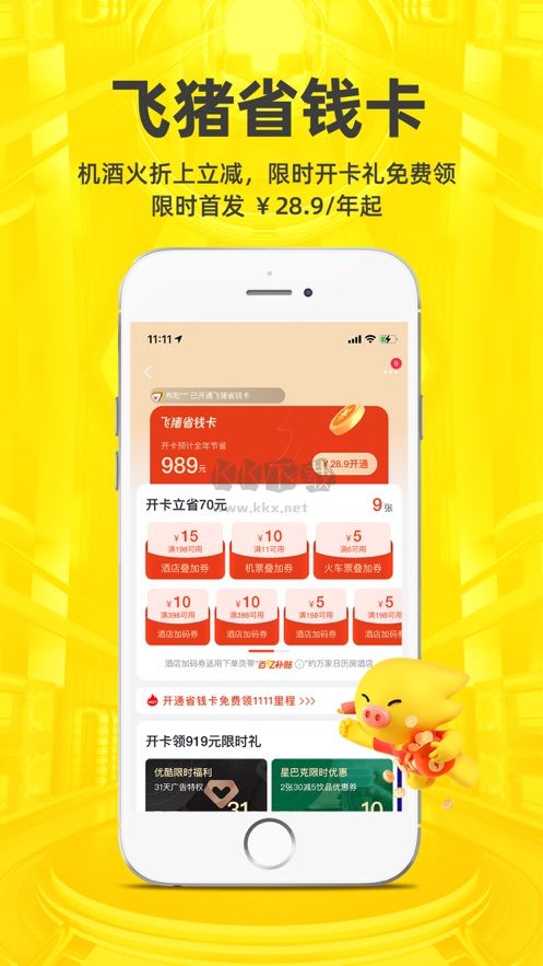 飛豬網(wǎng)機(jī)票預(yù)訂官網(wǎng)版