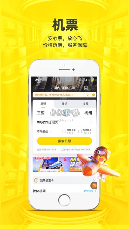 飛豬網(wǎng)機(jī)票預(yù)訂官網(wǎng)版