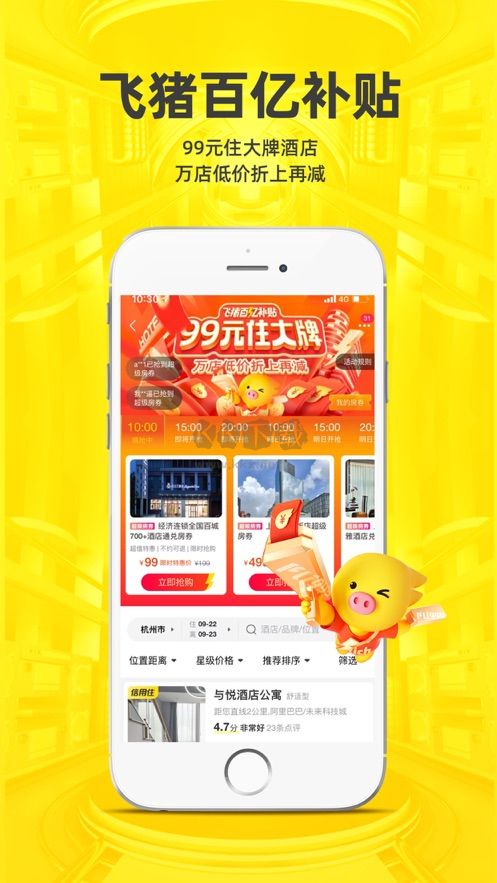 飛豬網(wǎng)機(jī)票預(yù)訂官網(wǎng)版