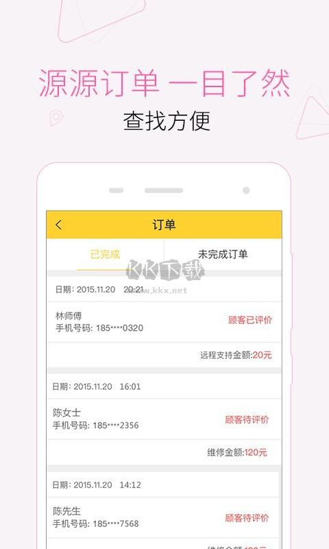 叫我維修吧安卓版