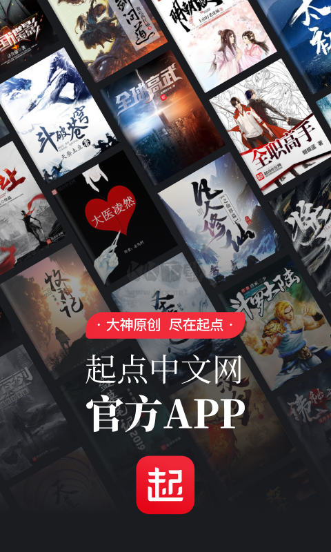 起點(diǎn)中文網(wǎng)安卓版