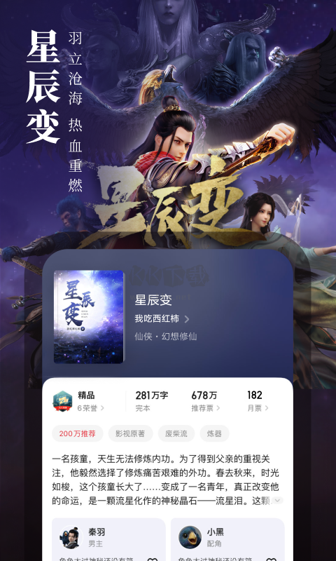 起點(diǎn)中文網(wǎng)安卓版