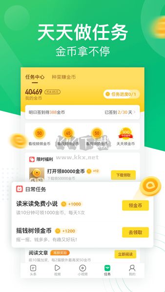 趣頭條極速版最新版