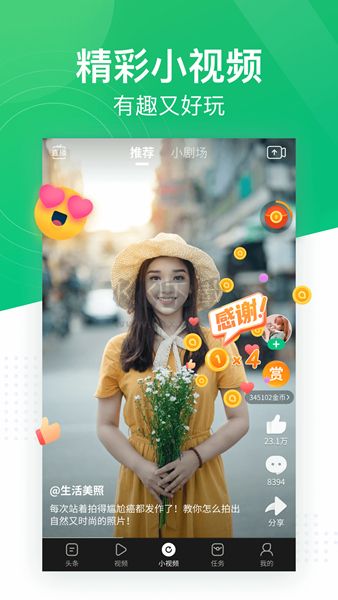 趣頭條極速版最新版