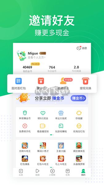趣頭條極速版最新版