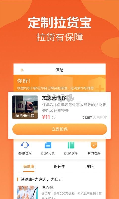 運(yùn)滿滿找貨最新版