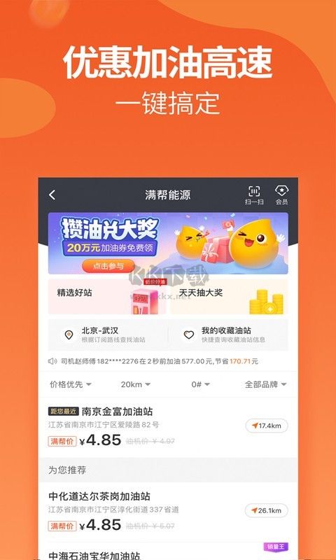 運(yùn)滿滿找貨最新版