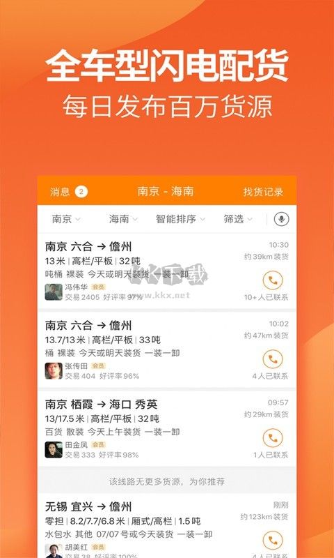 運(yùn)滿滿找貨最新版