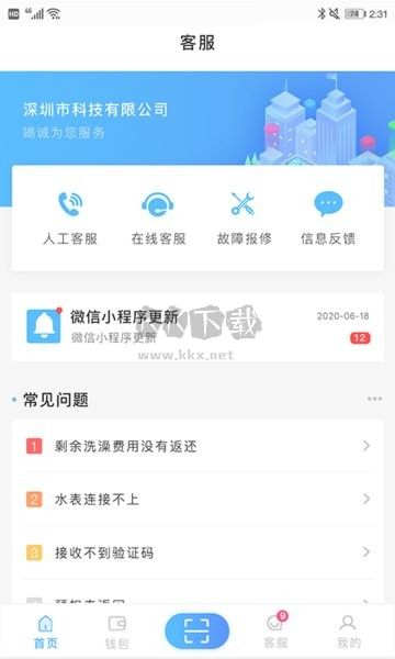趣智校園最新版