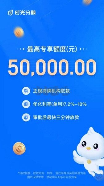 時(shí)光分期貸款安卓版