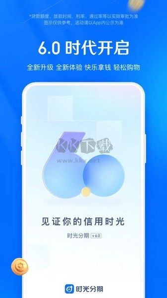 時(shí)光分期貸款安卓版