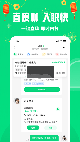 趕集直招官方版
