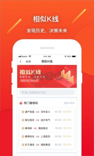 金融之星最新版