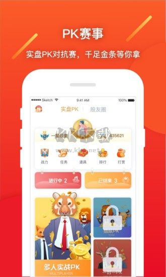 金融之星最新版