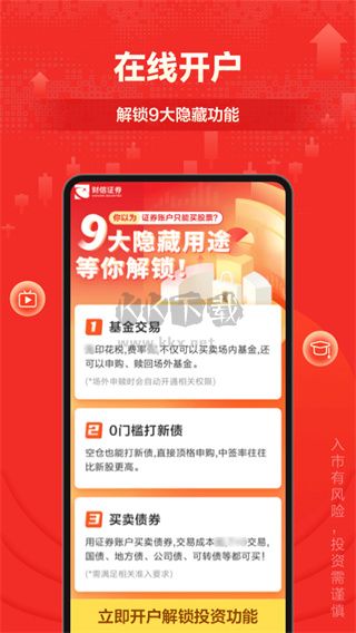 財信證券官網(wǎng)版