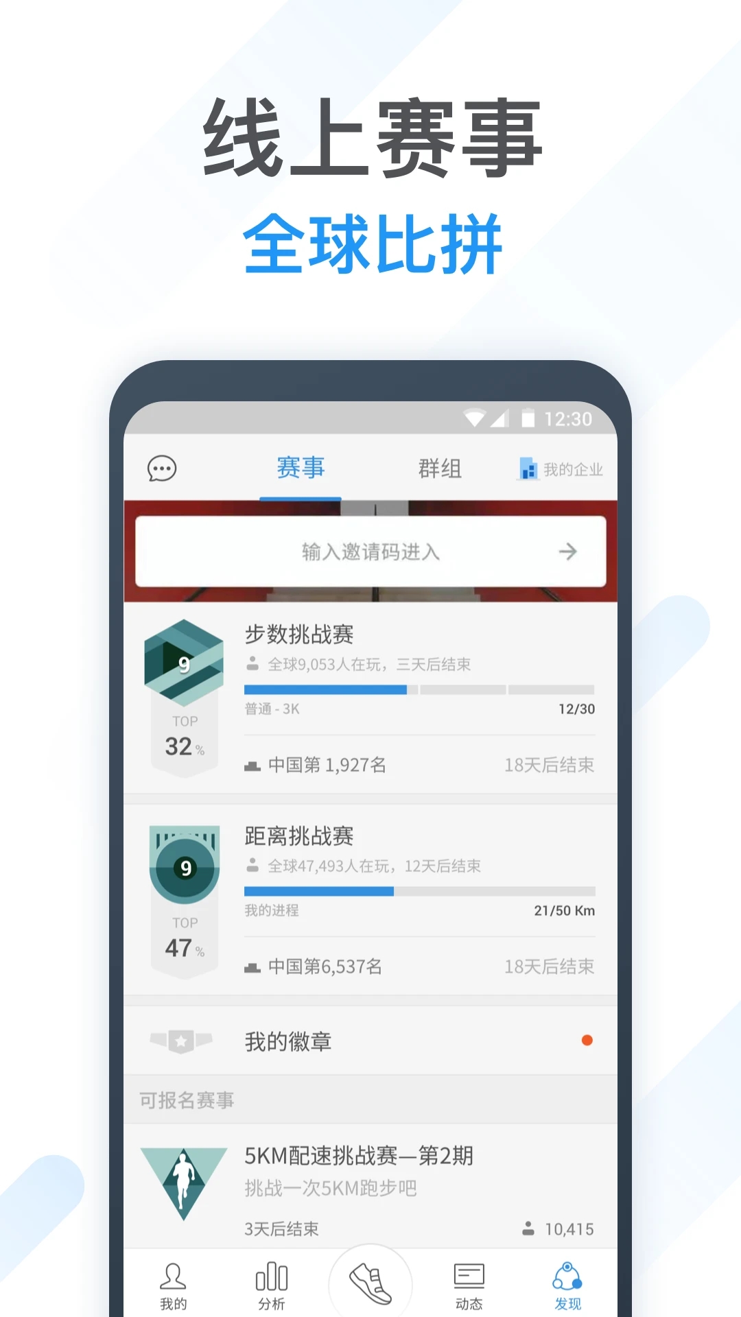 動(dòng)動(dòng)步數(shù)計(jì)算器安卓版