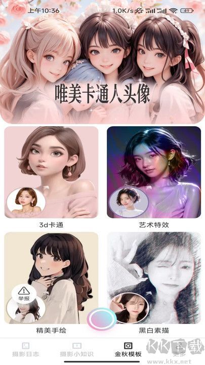 金秋相機(jī)官網(wǎng)版