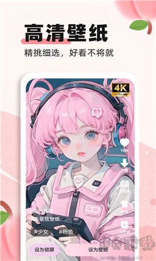 蜜桃主題壁紙應用