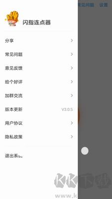 閃指連點器手機版