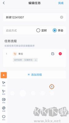 閃指連點器手機版