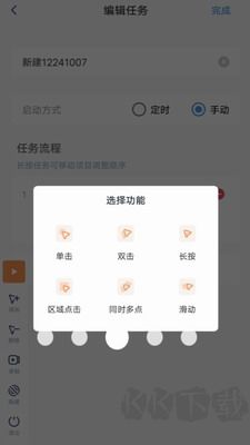 閃指連點器手機版
