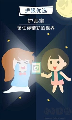 護眼寶app安卓版