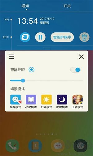 護眼寶app安卓版